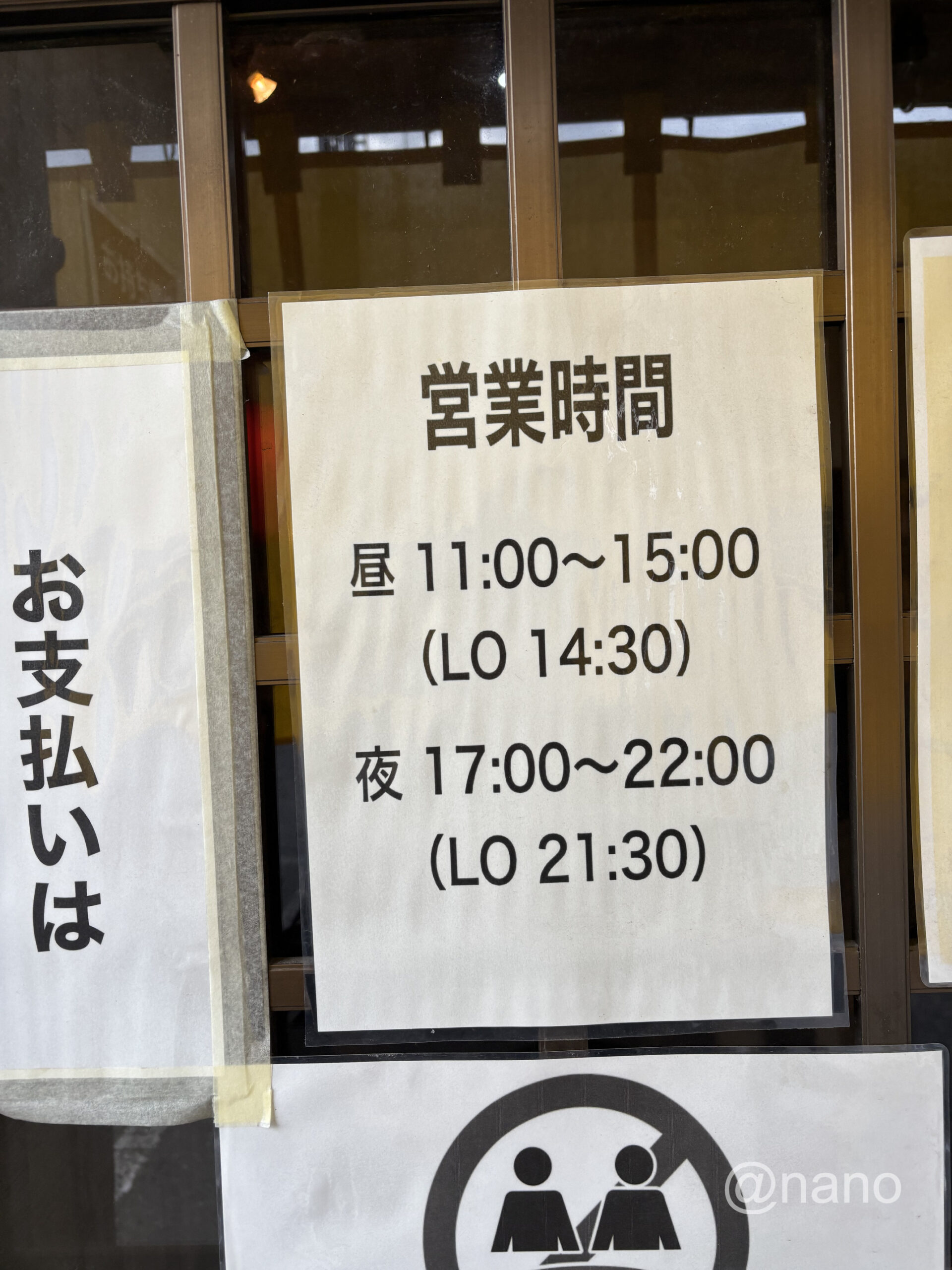 ダントツラーメン倉敷玉島店　2024年IMG_0195営業時間　定休日